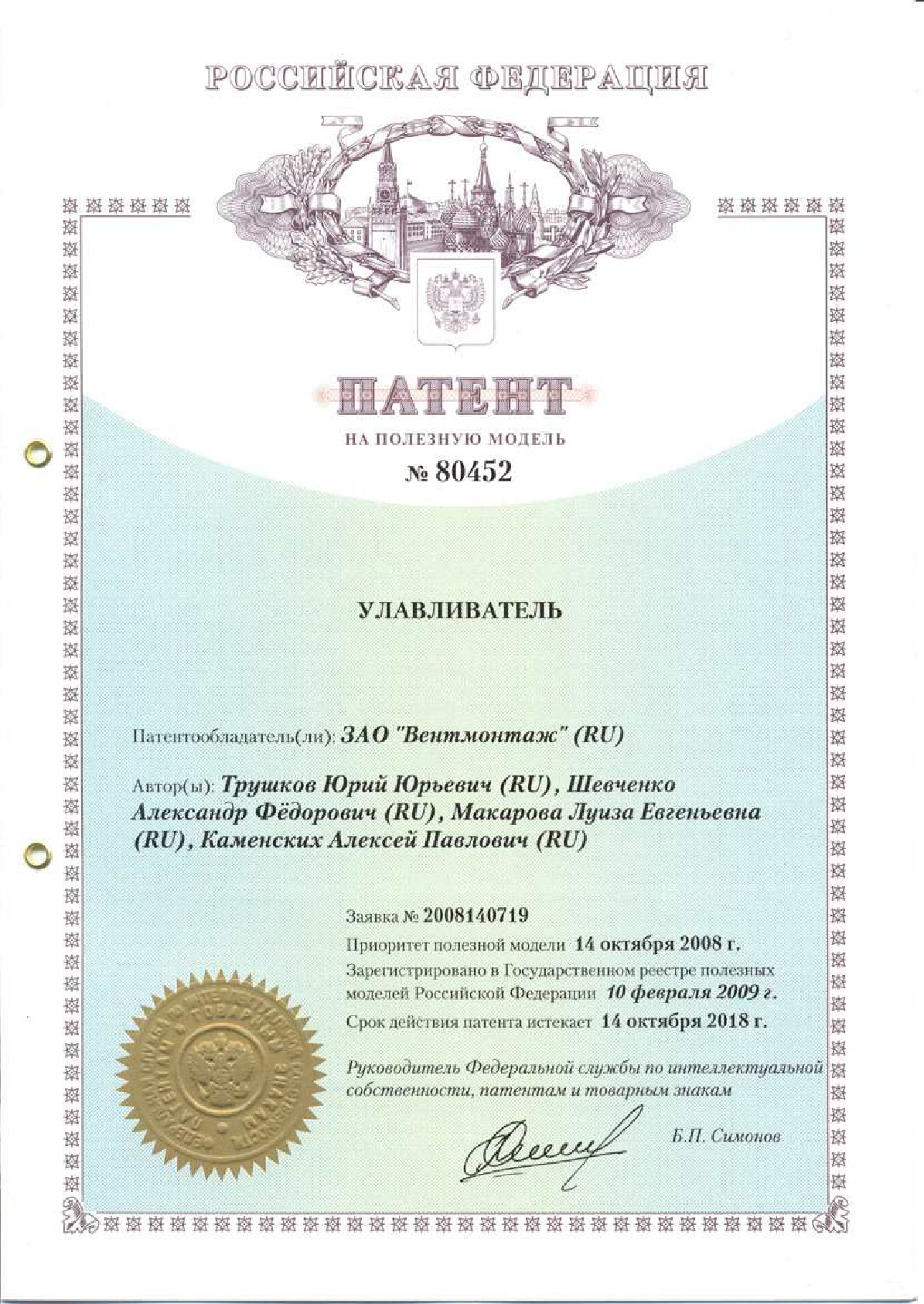 25 - ПАТЕНТ Улавливатель